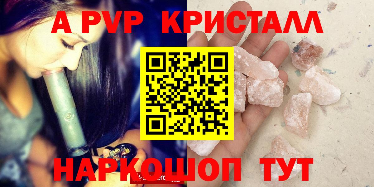 A-PVP кристаллы  A-PVP СК КРИС  Alfa_PVP кристаллы  Йошкар-Ола  Вход с VPN 