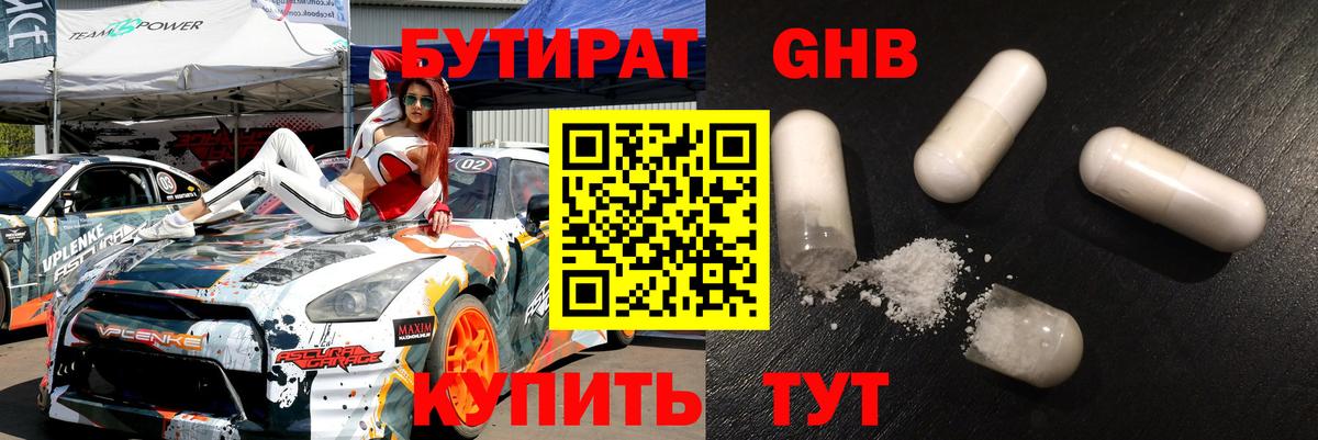 Бутират бутандиол  Вход с VPN  Йошкар-Ола 