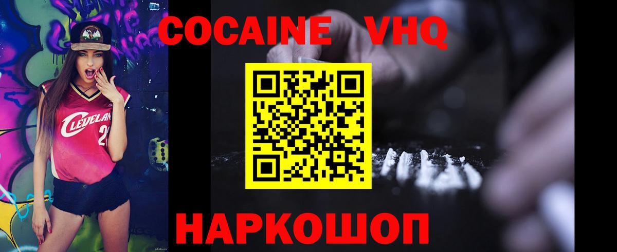 Кокаин Колумбийский  COCAIN  Йошкар-Ола  Вход с VPN 