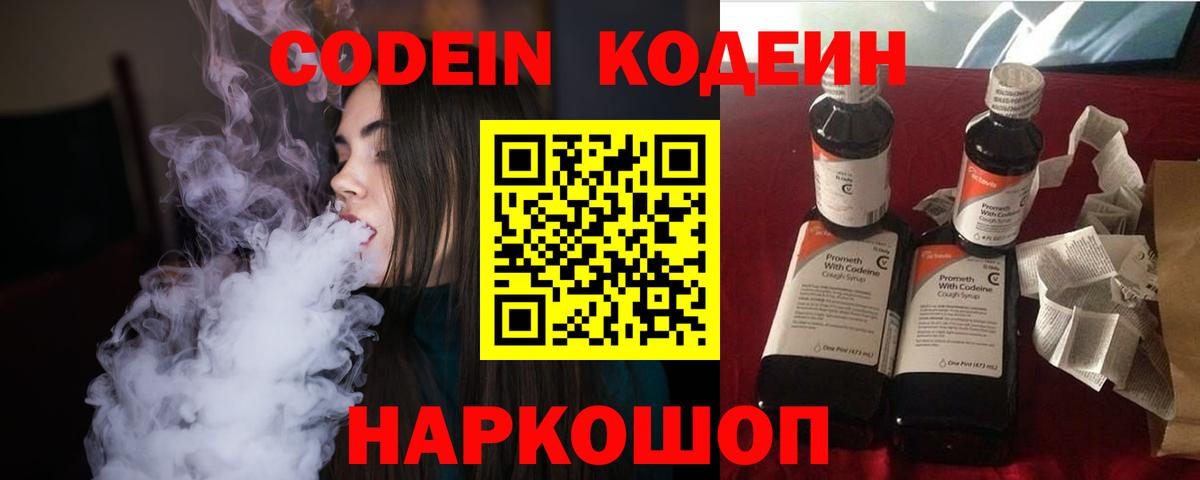 Codein напиток Lean (лин)  Вход с VPN  Йошкар-Ола  Codein Purple Drank 
