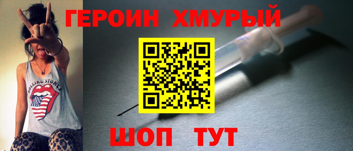 Героин хмурый Йошкар-Ола
