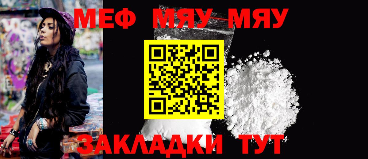 МЯУ-МЯУ mephedrone  Мефедрон  как найти   Вход с VPN  Меф mephedrone  Йошкар-Ола 