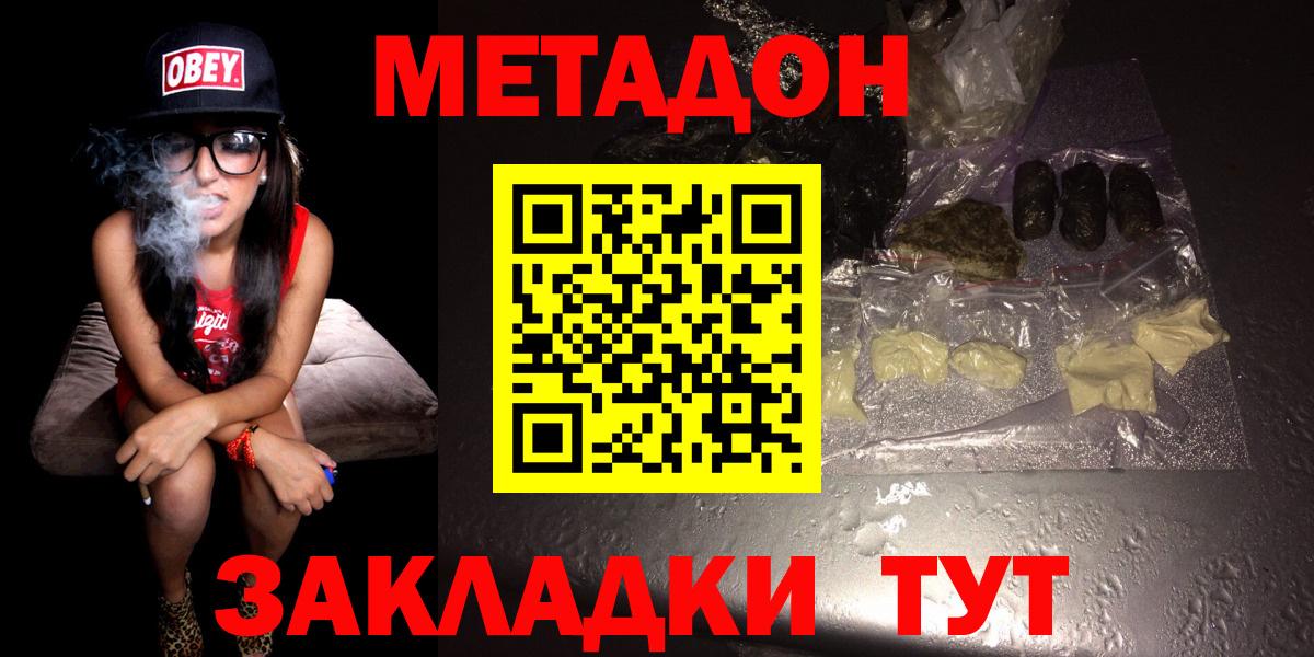 МЕТАДОН кристалл  Вход с VPN  Метадон methadone  Йошкар-Ола 